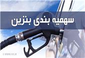سهمیه بنزین مهرماه واریز شد + جدول