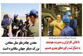 افزایش تولید چادرملو مدیون تلاش کارگران و مهندسان است