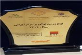 تندیس و لوح زرین نوآوری برتر کشور به فولاد خوزستان تعلق گرفت