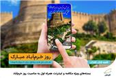 بسته‌های ویژه مکالمه و اینترنت همراه اول به مناسبت روز خرم‌آباد
