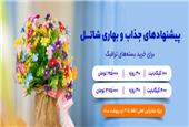 پیشنهادهای جذاب و بهاری شاتل در روزهای پایانی اردیبهشت