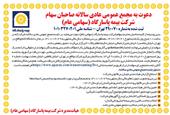 دعوت به مجمع عمومی عادی سالانه صاحبان سهام شرکت بیمه پاسارگاد (سهامی عام)