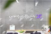 آگهی دعوت از داوطلبان عضویت در هیأت مدیره بانک اقتصاد نوین (شرکت سهامی عام) شماره ثبت 177132 و شناسه ملی 10102194601