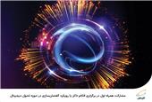 مشارکت همراه اول در برگزاری الکام تاکز با رویکرد گفتمان‌سازی در حوزه تحول دیجیتال