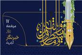 پیام تبریک مدیر عامل به مناسبت روز خبرنگار