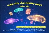 همچنان «این تجارت سودمند است»
