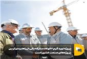 پروژه نورد گرم 2 فولاد مبارکه یکی از راهبردی‌ترین پروژه‌های صنعت کشور است