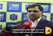 رضا حیدری، معاون فروش و بازاریابی فولاد مبارکه، در حاشیه برگزاری نمایشگاه لوازم‌خانگی