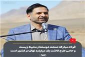 فولاد مبارکه صنعت دوستدار محیط زیست و حامی طرح کاشت یک میلیارد نهال در کشور است
