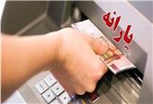 فوری؛ یارانه جدید 400 هزار تومانی این هفته واریز می‌شود