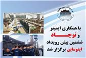 *با همکاری ایمینو و نوچاد ششمین پیش رویداد اینوماین برگزار شد*