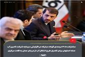 مشارکت 41.5 درصدی فولاد مبارکه در افزایش سرمایه شرکت تامین آب صفه اصفهان برای تکمیل طرح انتقال آب از دریای عمان به فلات مرکزی