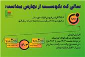رشد 28 درصدی فروش فولاد خوزستان در فروردین 1403