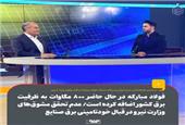 فولاد مبارکه در حال حاضر 800 مگاوات به ظرفیت برق تولیدی کشور اضافه کرده است/ عدم تحقق مشوق‌های وزارت نیرو در قبال خودتامینی برق صنایع