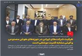 ظرفیت شرکت‌های ایرانی در حوزه‌های هوش مصنوعی و آی‌تی مشابه قدرت موشکی است