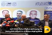 راه بومی‌سازی در فولاد مبارکه ادامه دارد / همکاری فولاد مبارکه با 680 شرکت دانش‌بنیان