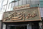 قالیباف: دولت ظرف 3 ماه برای صندوق بازنشستگی لایحه دهد