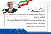 پیام تبریک مدیرعامل فولاد هرمزگان در پی انتصاب استاندار جدید هرمزگان