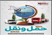 ​26 آذر ماه روز ملی حمل و نقل گرامی باد