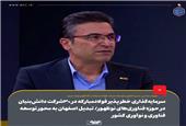 سرمایه‌گذاری خطرپذیر فولاد مبارکه در 30 شرکت دانش‌بنیان در حوزه فناوری‌های نوظهور/ تبدیل اصفهان به محور توسعه فناوری و نوآوری کشور