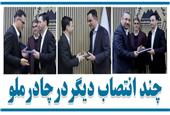 چند انتصاب دیگر در چادرملو