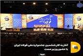 اغاز به کار ششمین جشنواره ملی فولاد ایران با حضور وزیر صمت