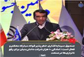 صندوق سرمایه‌گذاری خطرپذیر فولاد مبارکه معظم و فعال است/ آمادگی 10 هزار شرکت دانش‌بنیان برای رفع ناترازی ها در صنعت