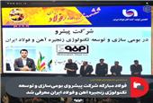 فولاد مبارکه شرکت پیشروی بومی‌سازی و توسعه تکنولوژی زنجیره آهن و فولاد ایران معرفی شد
