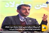 اگر نیروگاه سیکل ترکیبی فولاد مبارکه نبود جایگاه دهم تولید فولاد ایران در جهان حفظ نمی‌شد