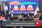 وقتی از دل تحریم‌ها فرصت می‌روید؛ «برندسازی» دستاورد مهم فولاد مبارکه