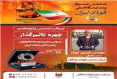 فولاد شادگان / در حاشیه ششمین جشنواره‌ و نمایشگاه‌ ملی فولاد ایران؛