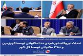 احداث نیروگاه خورشیدی 200 مگاواتی توسط گهرزمین و 350 مگاواتی توسط گل‌گهر/ مدیران صنعت فولاد در سرمایه‌گذاری در حوزه تجدیدپذیرها پیشگام و پیشران باشند