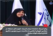 پیام تبریک نماینده مردم شریف شهرستان مبارکه در مجلس شورای اسلامی به مناسبت سی و دومین سالروز افتتاح شرکت فولاد مبارکه