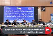 شرکت فولاد تاراز چهارمحال در شرکت ورق خودرو چهارمحال و بختیاری ادغام شد