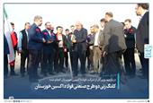 انعکاس موفقیت های شرکت فولاد اکسین خوزستان در کانال ها و شبکه های اطلاع رسانی وزارت کار،تعاون و رفاه اجتماعی