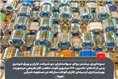 سودآوری بیشتر برای سهامداران دو شرکت تاراز و ورق‌خودرو پس از ادغام/ تامین 460 میلیون فوت مکعب گاز طبیعی در صورت بهره‌برداری از میدان گازی فولاد مبارکه در عسلویه شرقی