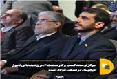 مرکز توسعه کسب و کار صنعت 4.0، برج دیده‌بانی تحول دیجیتال در صنعت فولاد است