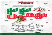 پیام تبریک مدیرعامل فولاد اکسین خوزستان به مناسبت دهه مبارک فجر و دعوت از آحاد مردم برای حضور حداکثری در راهپیمایی 22 بهمن