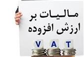 ورود کالای تولیدی مناطق آزاد به داخل از ارزش افزوده معاف شد