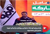 پایه‌ریزی توسعه متوازن رویکرد و آرمان دوره مدیریتی بنده بود