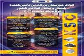 فولاد خوزستان؛ مدیریت بحران و تثبیت جایگاه در صنعت فولاد ایران