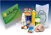 اسامی فروشگاه‌های متصل به طرح کالابرگ اسفند 1403 / کدام کالاها را با کالابرگ بخریم؟