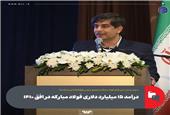 درآمد 15 میلیارد دلاری فولاد مبارکه در افق 1410