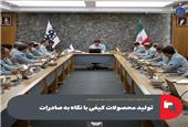 مدیرعامل فولاد مبارکه در جلسه با مدیران حوزه بهره‌برداری: