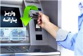 ماجرای واریز زودهنگام یارانه نقدی چیست؟ / اعلام مبلغ و زمان واریز یارانه اسفند 1403