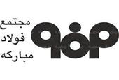 هفته پربرکت پایان سال برای گروه فولاد مبارکه