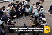 بازدید وزیر صمت از تصفیه‌خانه استحصال پساب صنعتی و شهری فولاد مبارکه