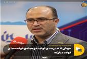 جهش 8.4 درصدی تولید در مجتمع فولاد سبای فولاد مبارکه