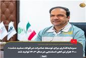 سرمایه‌گذاری برای توسعه صادرات در فولاد سفید دشت/700 هزار تن آهن اسفنجی در سال 1403 تولید شد