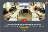 نشست‌های نوروزی مدیرعامل گروه فولاد مبارکه با برخی از مدیران عامل شرکت‌های گروه، مشتریان بزرگ و شرکای کسب و کار